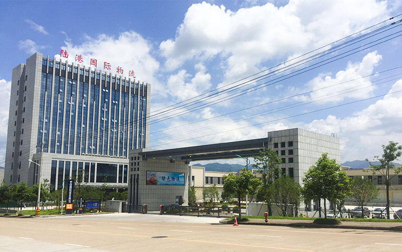 丽水陆港国际物流责任有限公司