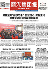 丽汽集团报第212期