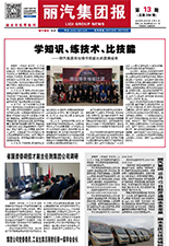 丽汽集团报第206期