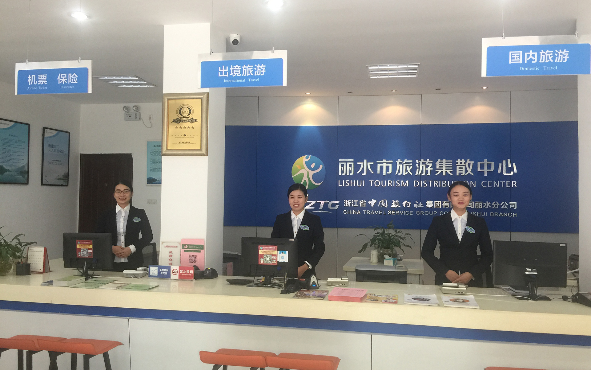 丽水市旅游集散中心有限公司