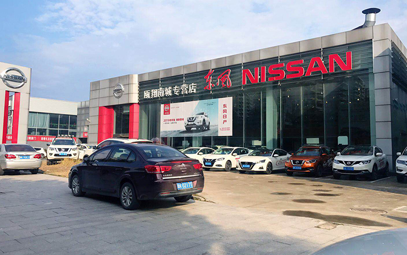 日产尼桑丽水瓯翔4S店