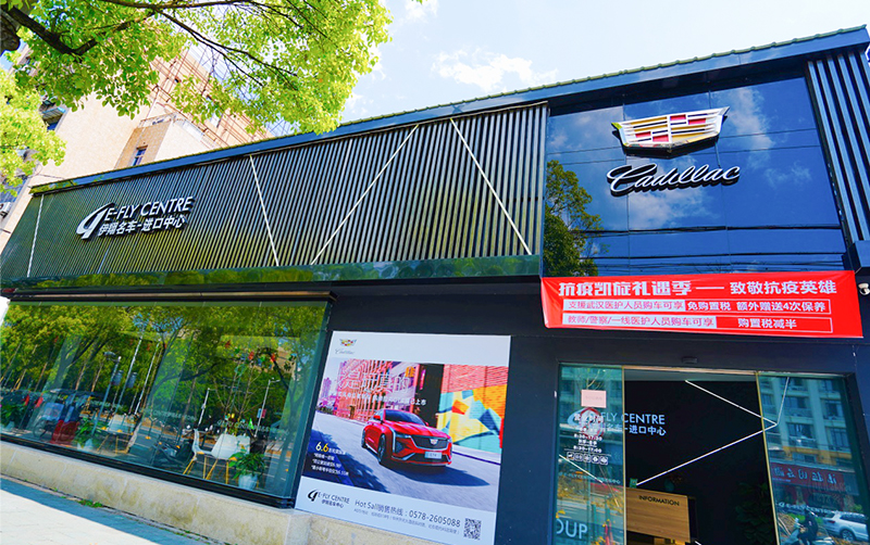 丽水伊翔名车中心