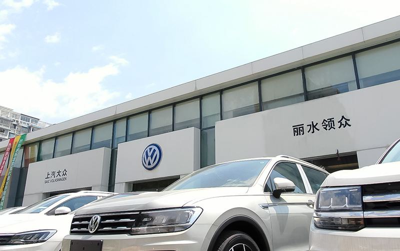 丽水市领众汽车销售服务有限公司