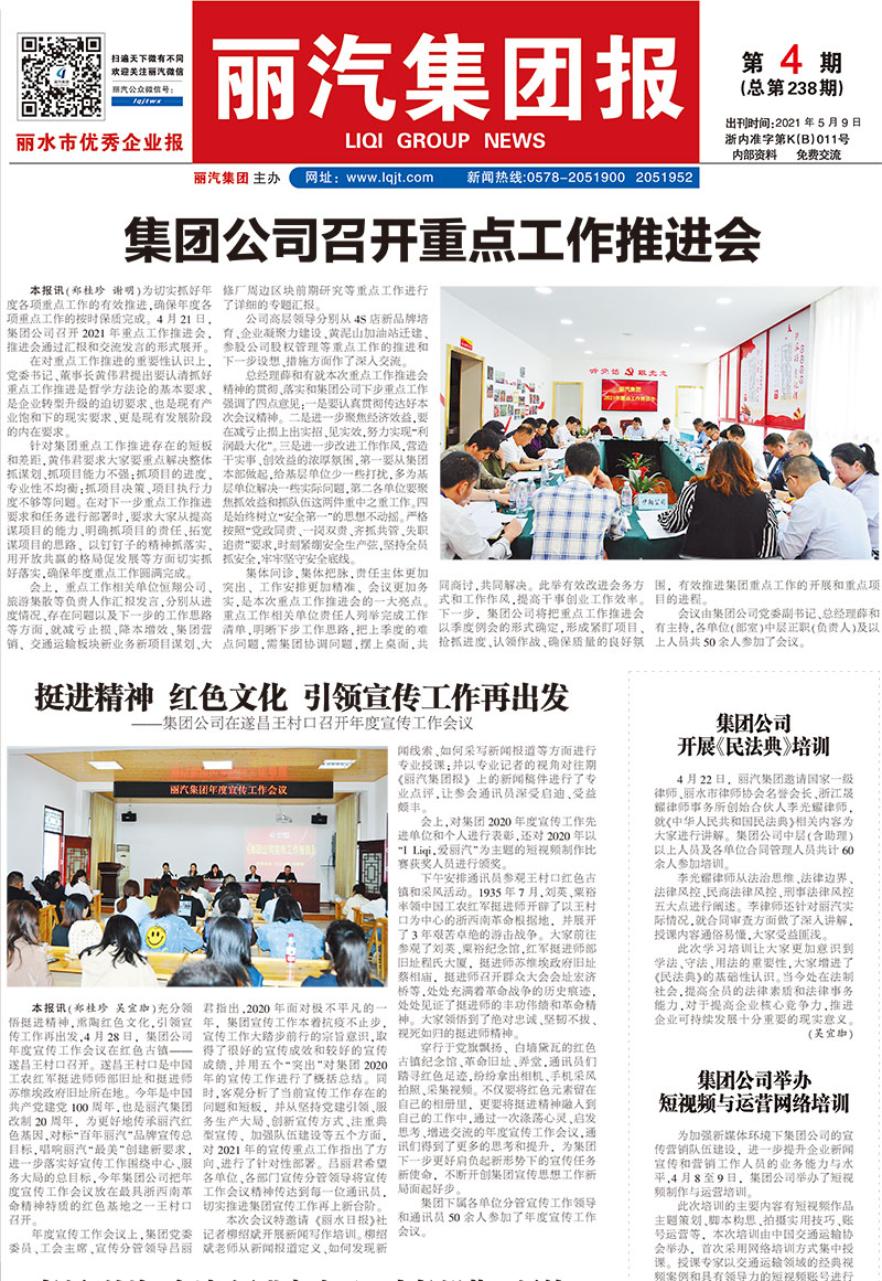 丽汽集团报第238期