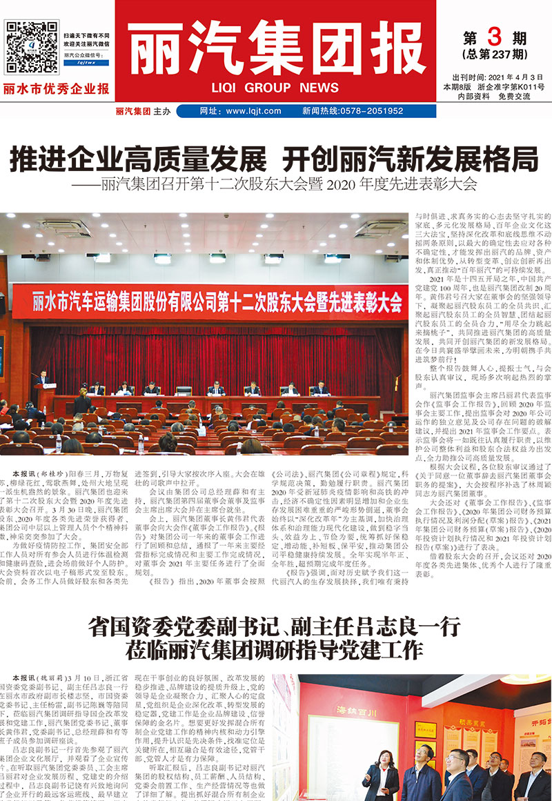 丽汽集团报第237期