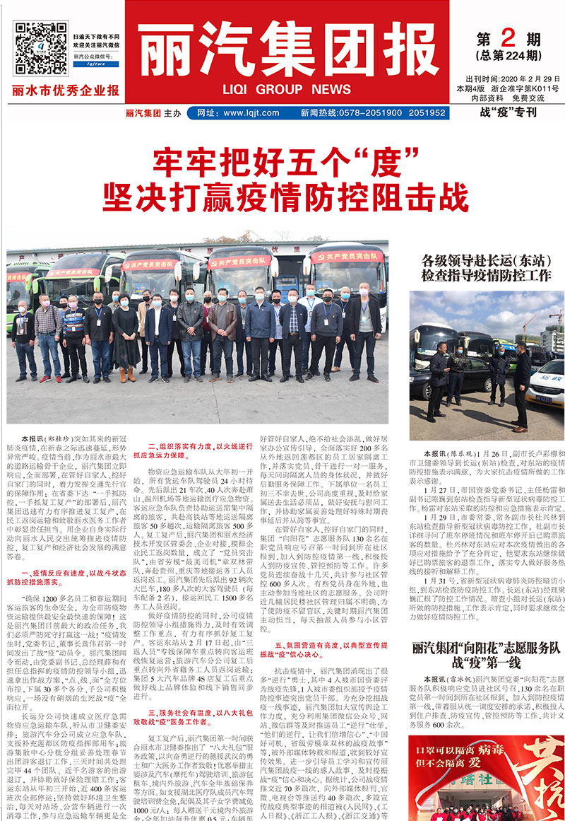 丽汽集团报第224期