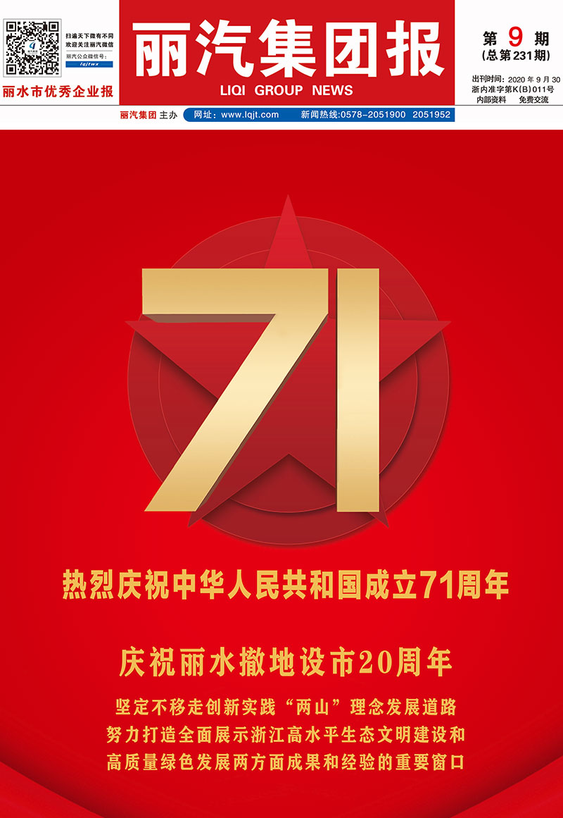 丽汽集团报第231期