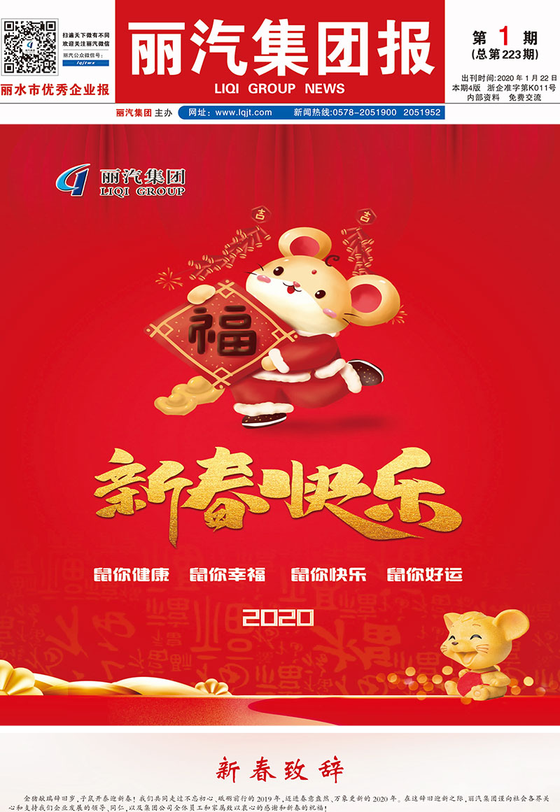 丽汽集团报第223期