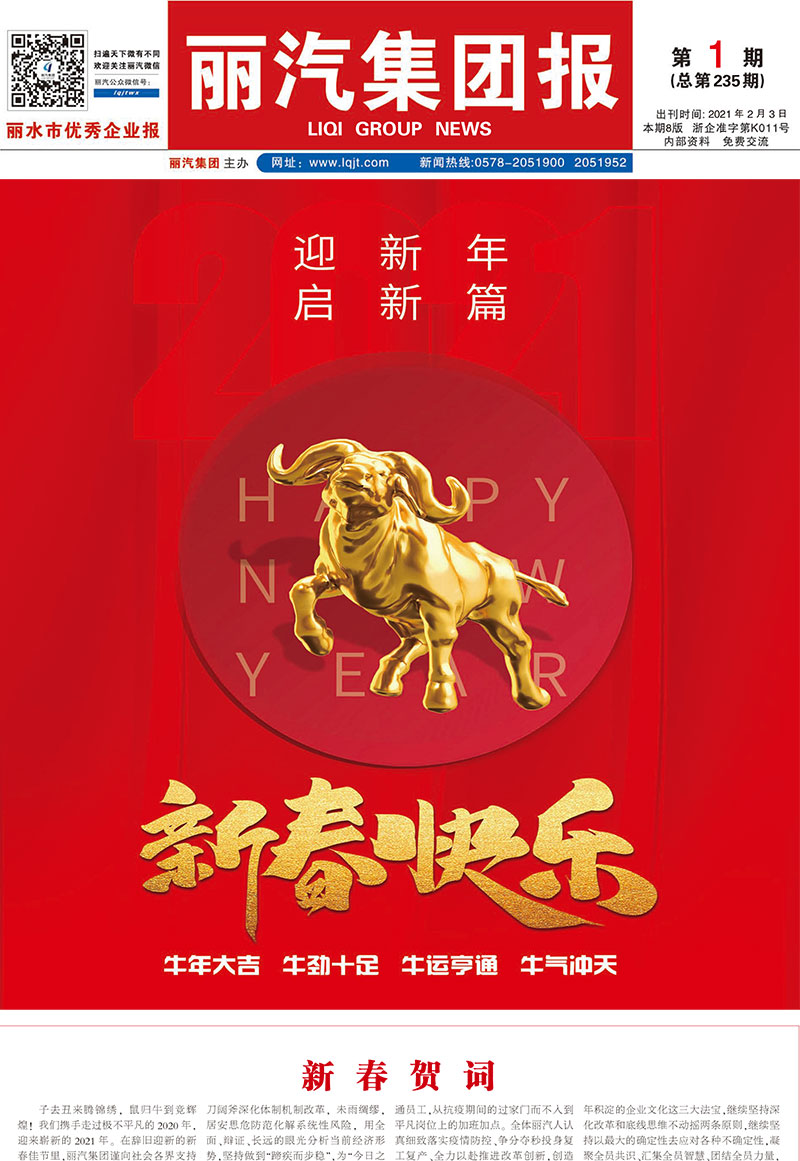 丽汽集团报第235期
