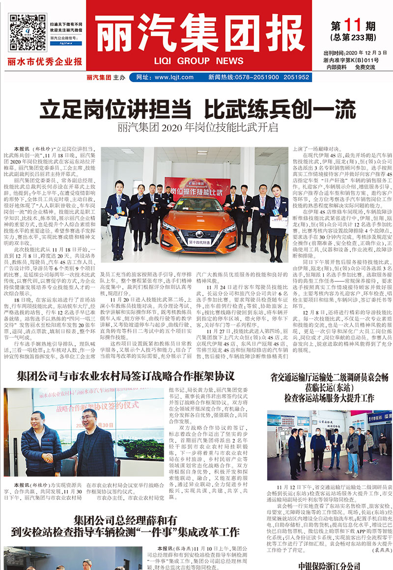 丽汽集团报第233期