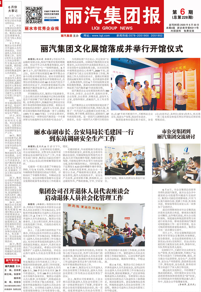 丽汽集团报第228期