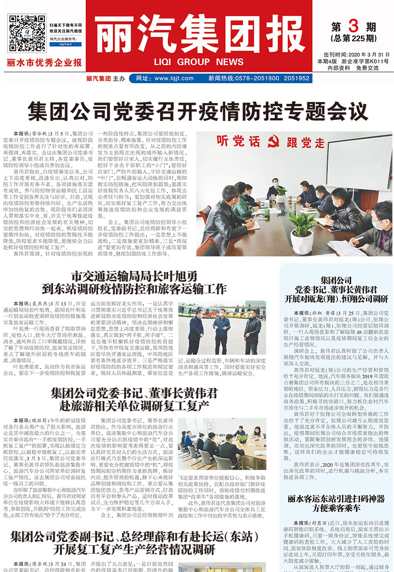 丽汽集团报第225期