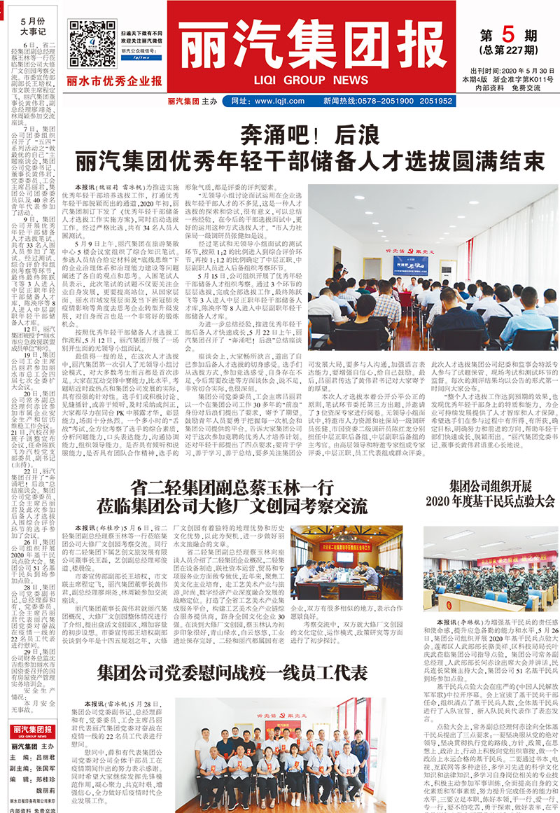 丽汽集团报第227期