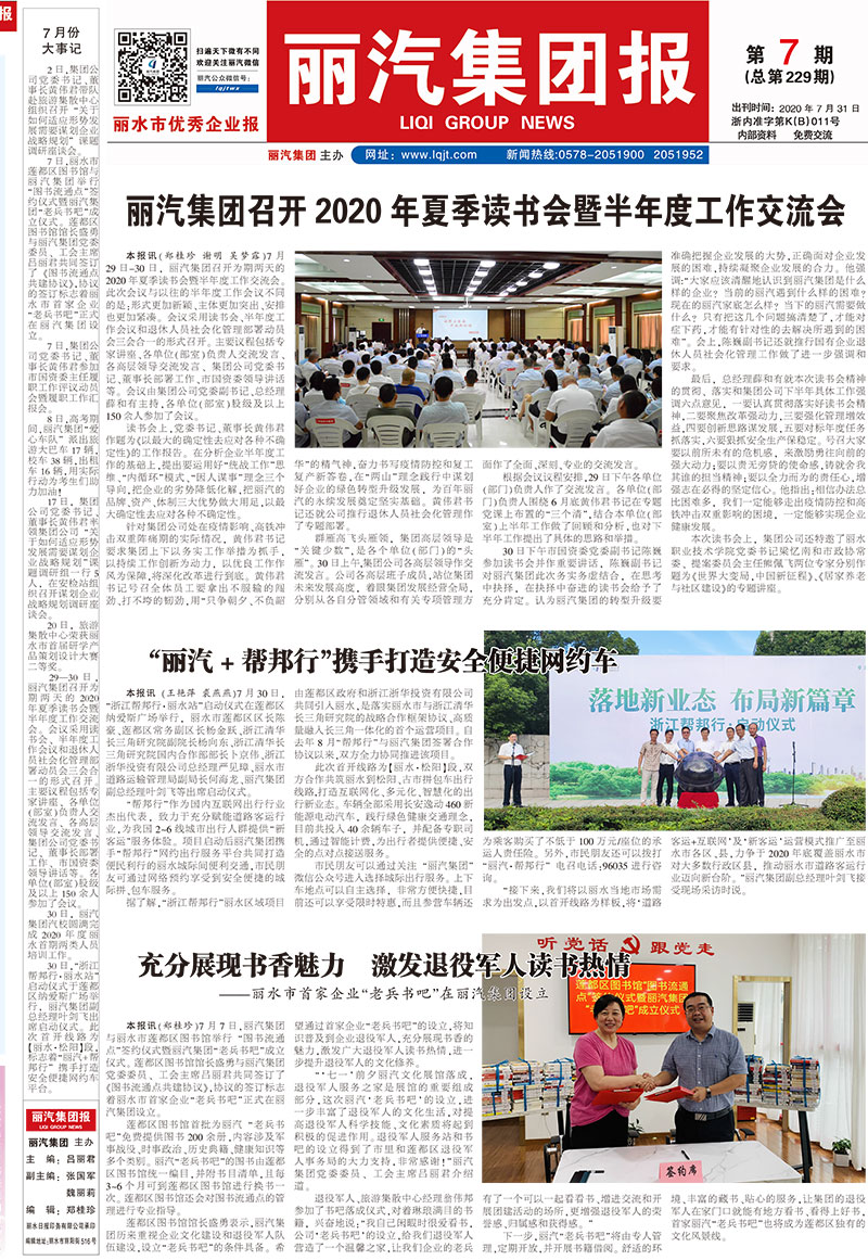 丽汽集团报第229期