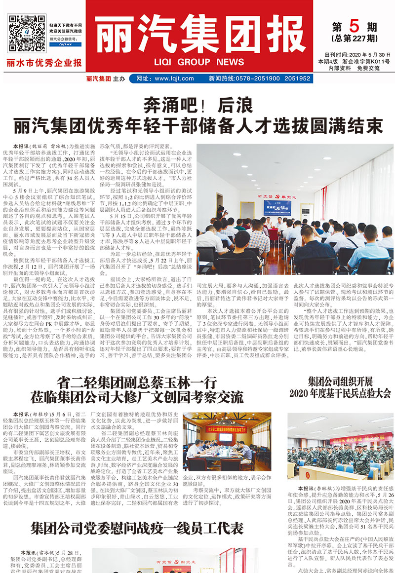 丽汽集团报第226期