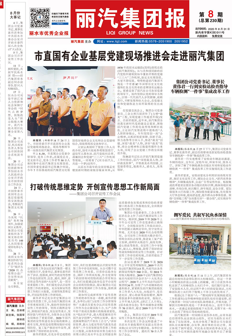 丽汽集团报第230期