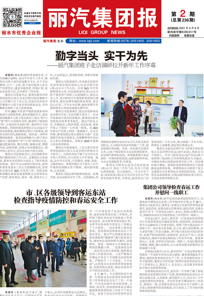 丽汽集团报第236期