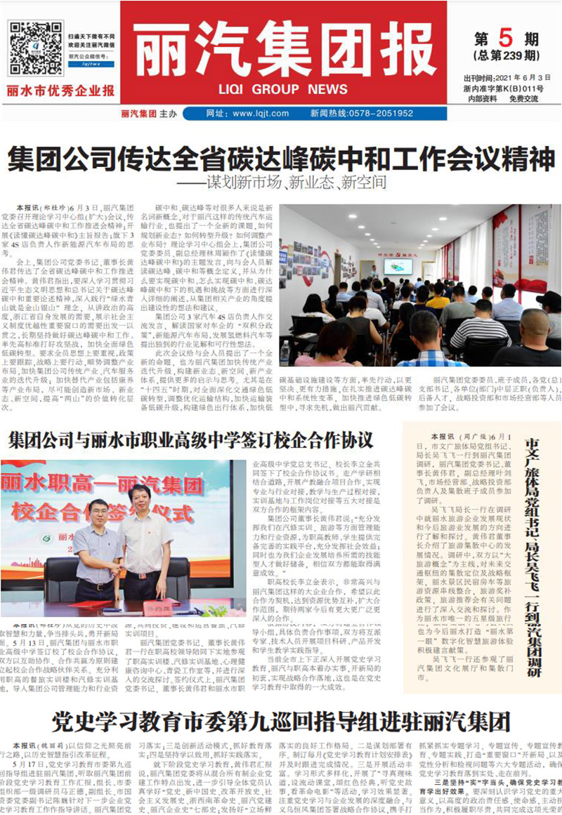 丽汽集团报第239期