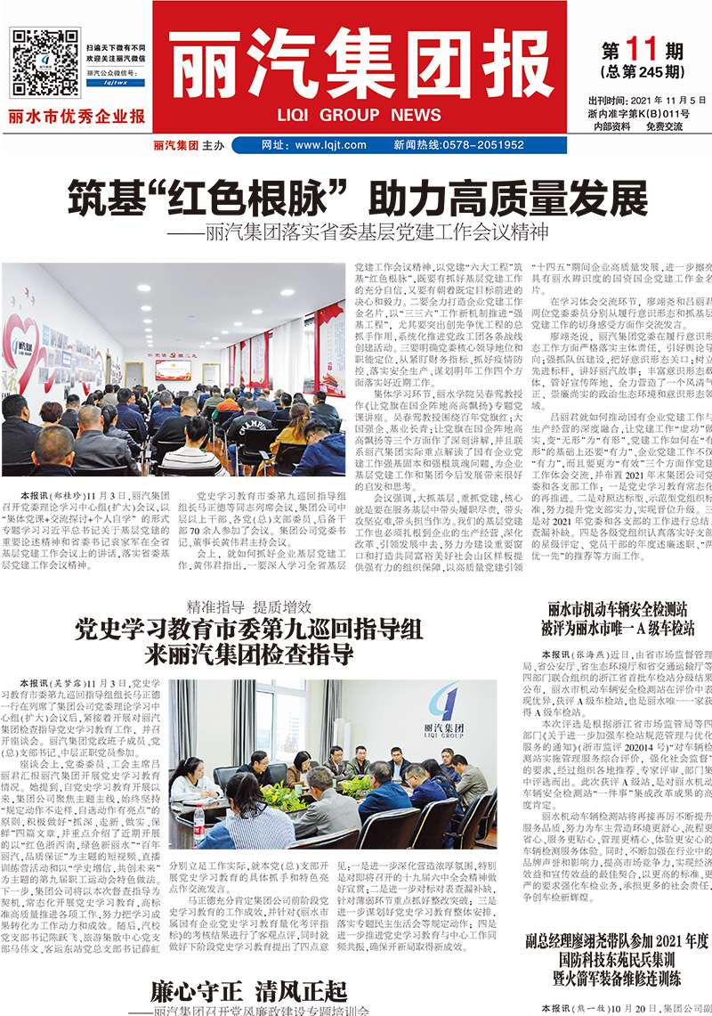 丽汽集团报第245期