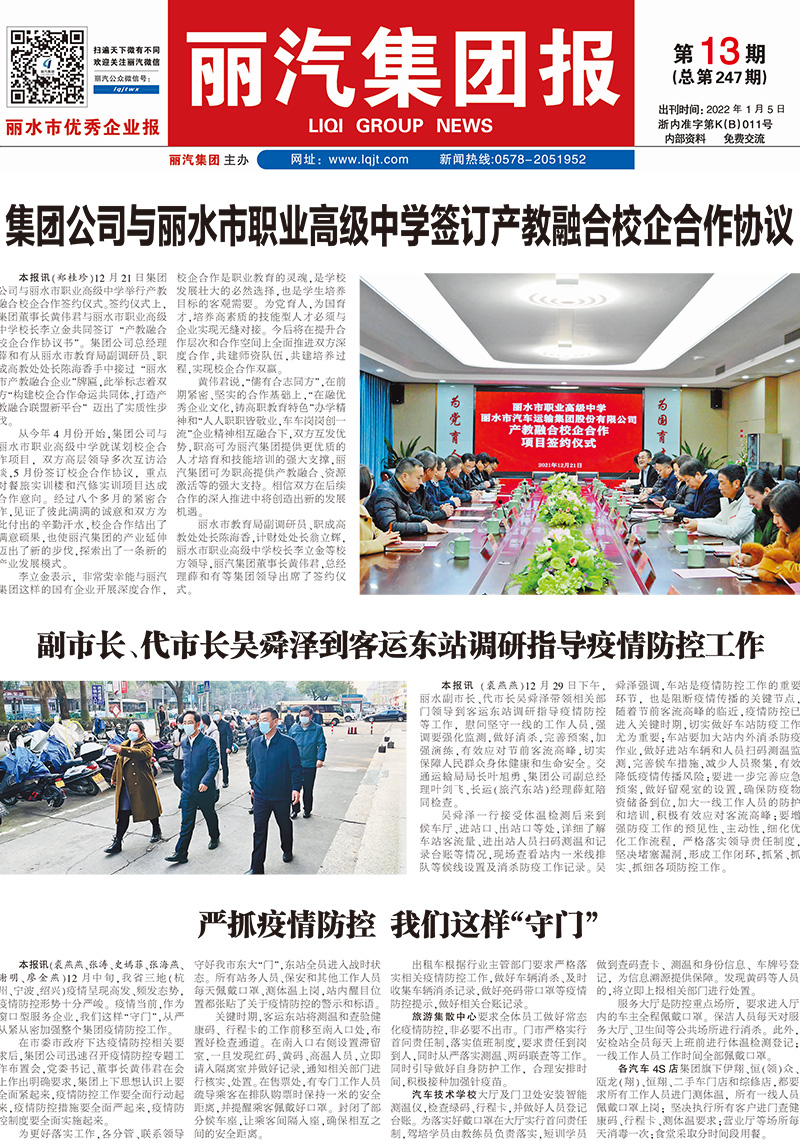 丽汽集团报第247期