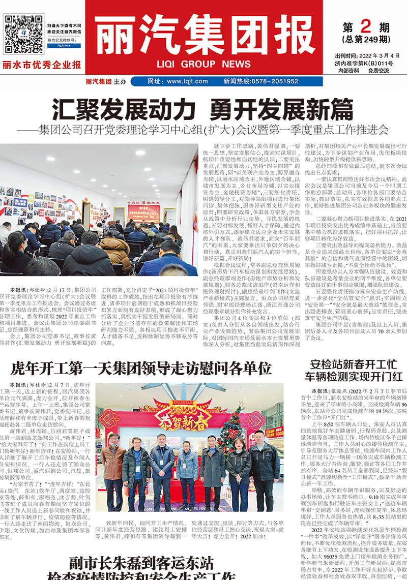 丽汽集团报第249期