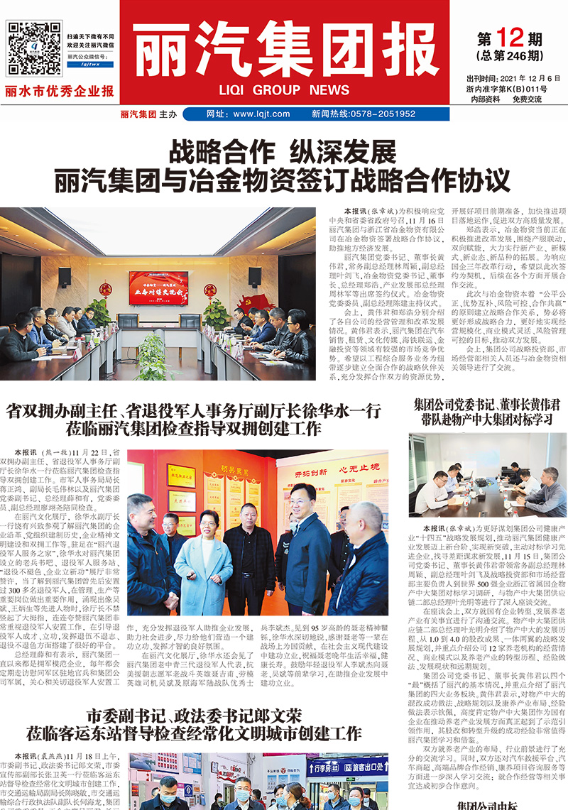 丽汽集团报第246期