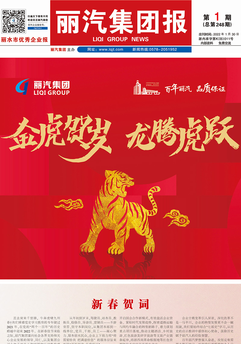 丽汽集团报第248期