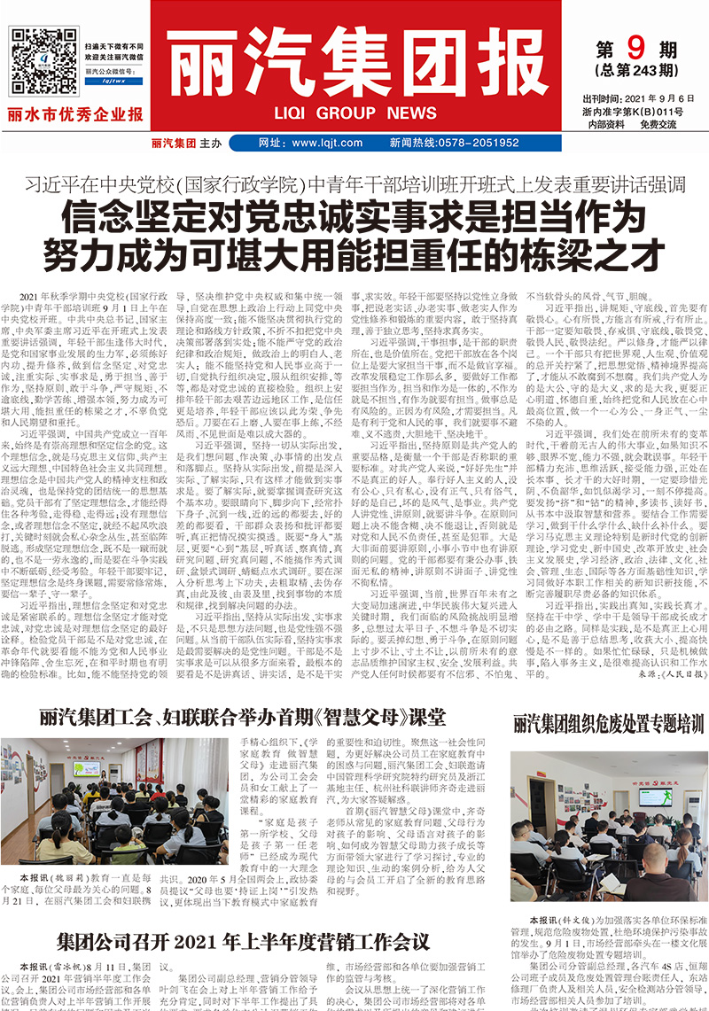 丽汽集团报第243期