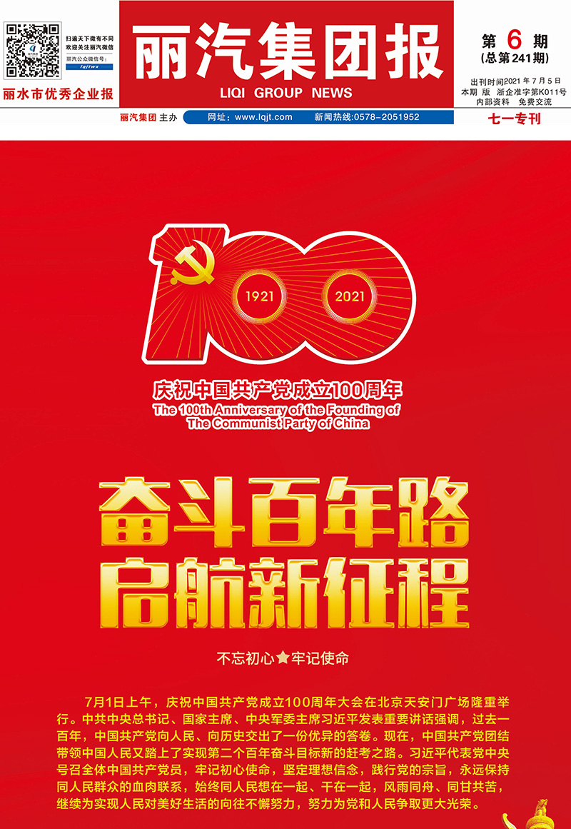 丽汽集团报第240期