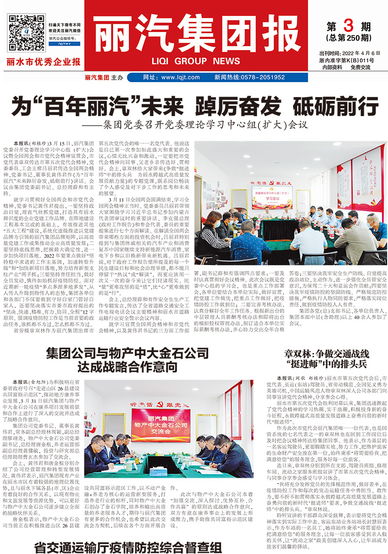 丽汽集团报第250期