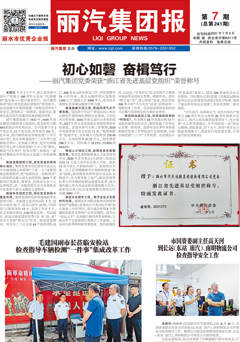 丽汽集团报第241期