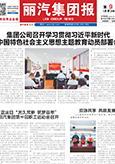丽汽集团报第268期