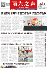 《丽汽之声》第291期