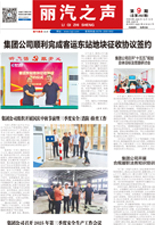 《丽汽之声》第292期