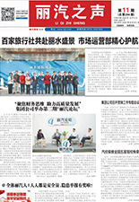 《丽汽之声》第294期