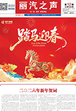 《丽汽之声》第295期