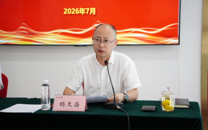 杨文海在半年度工作会议上强调：锚定转型战略 深耕商贸布局 以实干实绩开创集团高质量发展新局面