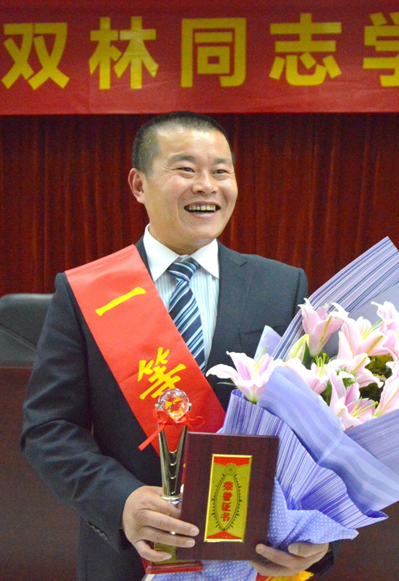 省部级劳模--章双林.jpg