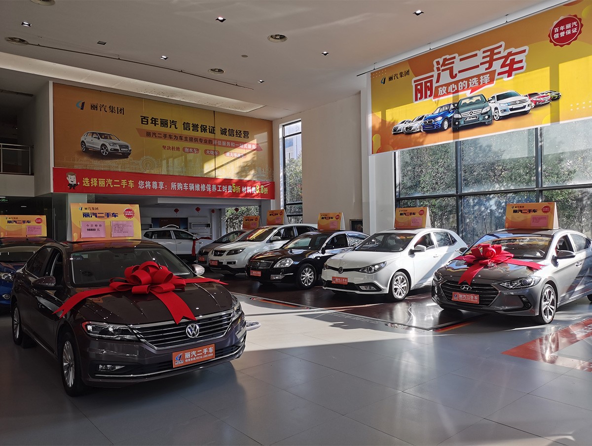 丽汽二手车2.jpg 丽汽二手车2.jpg