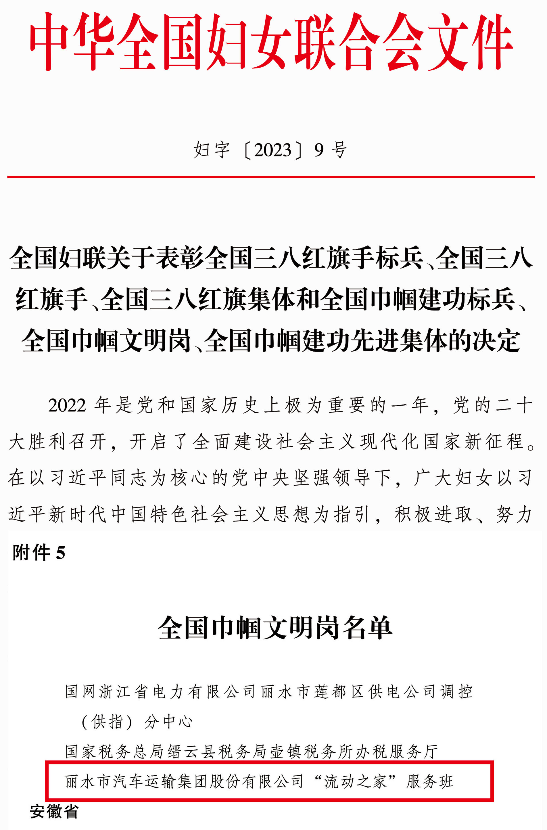 巾帼文明岗表彰决定2023-妇字9号-1.jpg 巾帼文明岗表彰决定2023-妇字9号-1.jpg